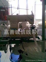 嘉善诚信线带厂 专业服装加工辅助设备与零售产品一站式服务